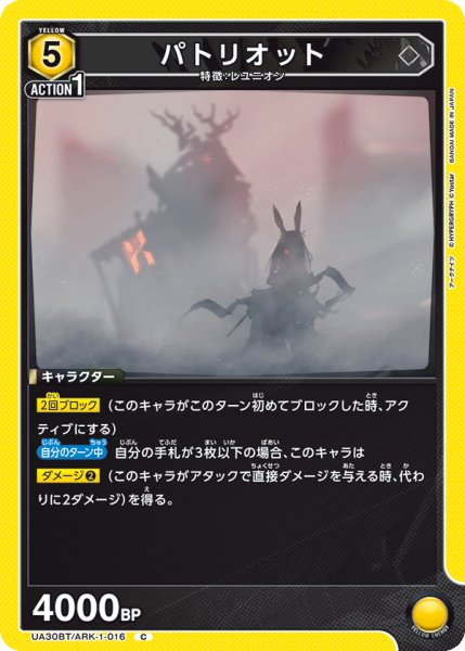 画像1: UA30BT/ARK-1-016 C　パトリオット (1)