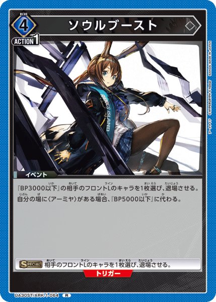 画像1: UA30ST/ARK-1-064 R　ソウルブースト (1)