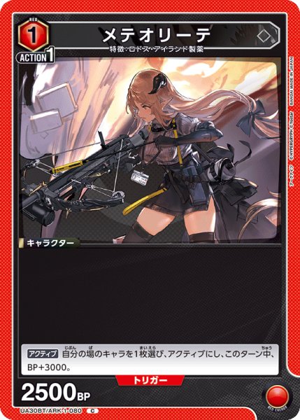 画像1: UA30BT/ARK-1-080 C　メテオリーテ (1)