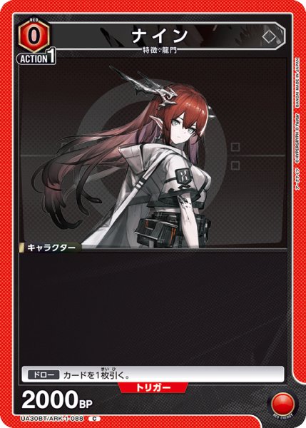 画像1: UA30BT/ARK-1-088 C　ナイン (1)