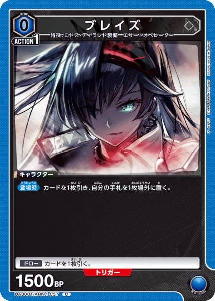 画像1: UA30BT/ARK-1-057 C　ブレイズ (1)