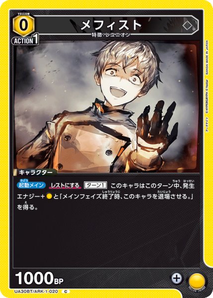 画像1: UA30BT/ARK-1-020 C　メフィスト (1)