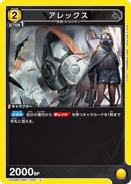 画像1: UA30BT/ARK-1-003 U　アレックス (1)