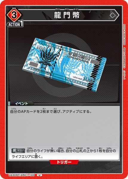 画像1: UA30BT/ARK-1-100 U　龍門幣 (1)
