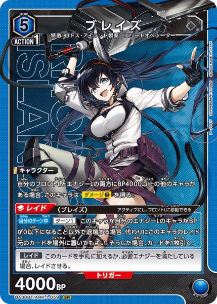 画像1: UA30BT/ARK-1-059 SR　ブレイズ (1)