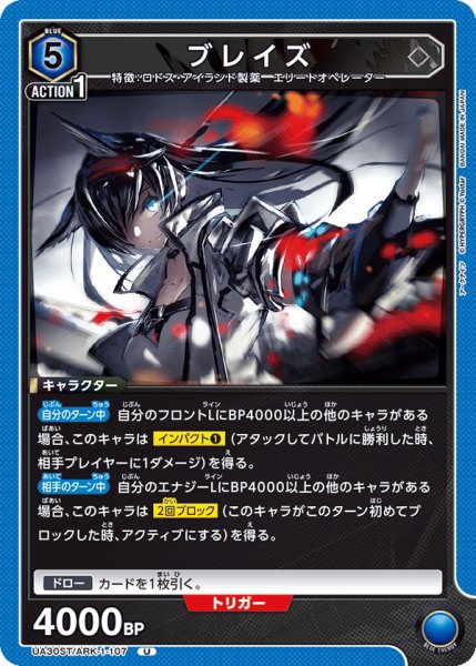 画像1: UA30ST/ARK-1-107 U　ブレイズ (1)
