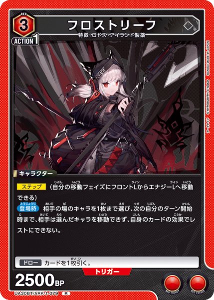 画像1: UA30BT/ARK-1-079 R　フロストリーフ (1)