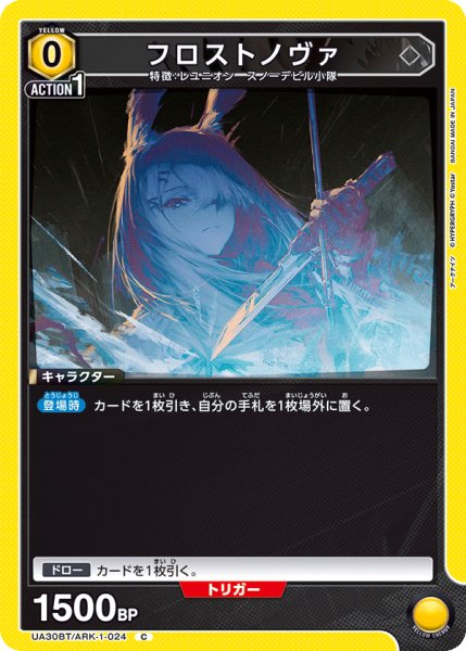 画像1: UA30BT/ARK-1-024 C　フロストノヴァ (1)