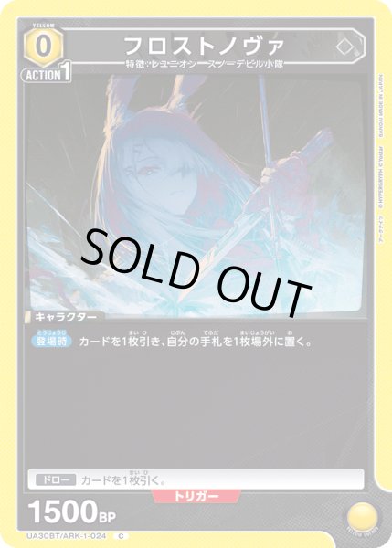 画像1: フロストノヴァ C (1)