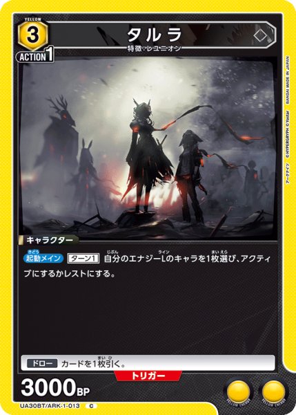 画像1: UA30BT/ARK-1-013 C　タルラ (1)