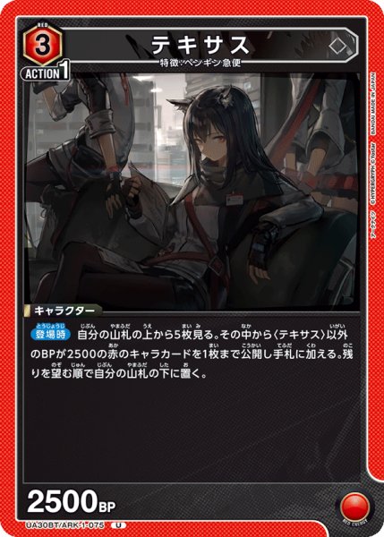 画像1: UA30BT/ARK-1-075 U　テキサス (1)
