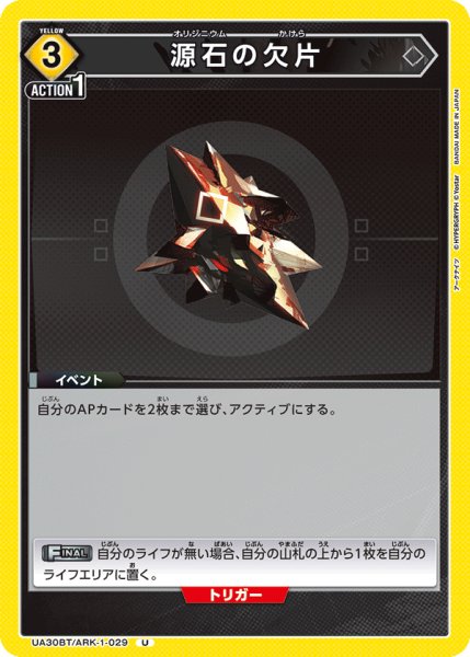 画像1: UA30BT/ARK-1-029 U　源石の欠片 (1)