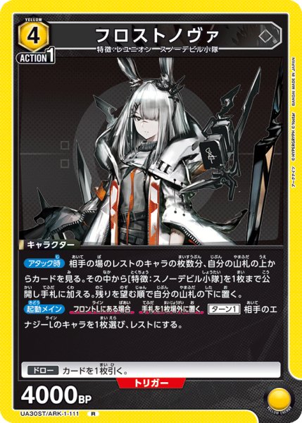 画像1: UA30ST/ARK-1-111 R　フロストノヴァ (1)