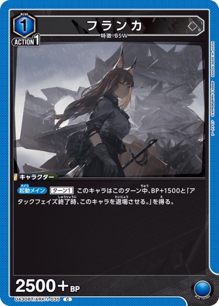 画像1: UA30BT/ARK-1-035 C　フランカ (1)