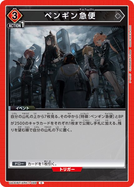 画像1: UA30BT/ARK-1-098 C　ペンギン急便 (1)