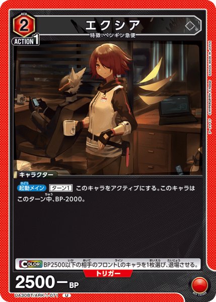 画像1: UA30BT/ARK-1-071 U　エクシア (1)