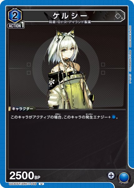 画像1: UA30ST/ARK-1-046 U　ケルシー (1)
