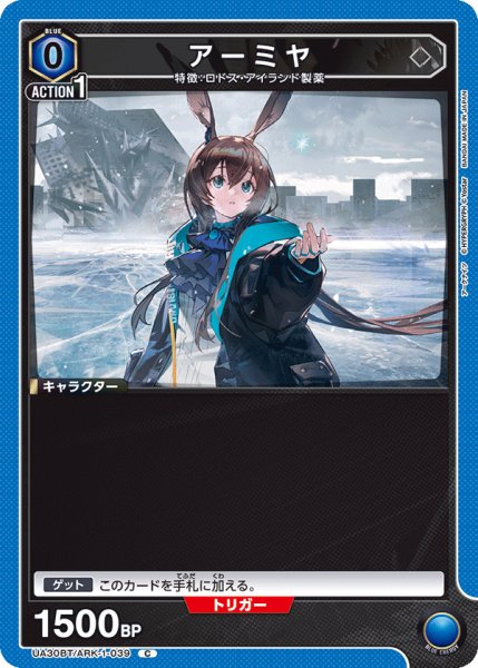 画像1: UA30BT/ARK-1-039 C　アーミヤ (1)
