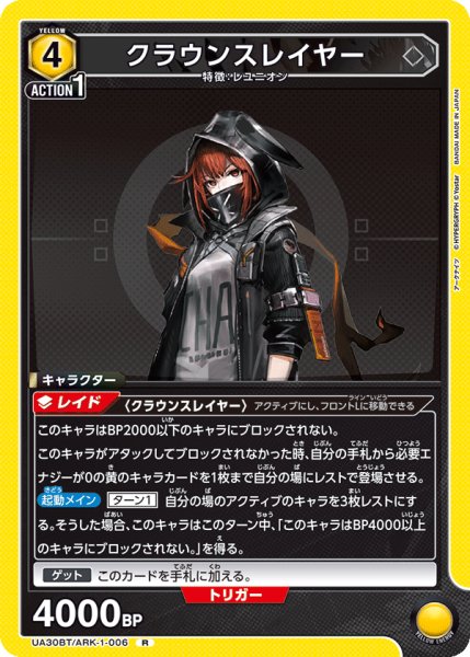 画像1: UA30BT/ARK-1-006 R　クラウンスレイヤー (1)
