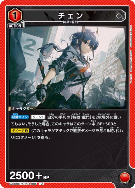 画像1: UA30BT/ARK-1-085 U　チェン (1)