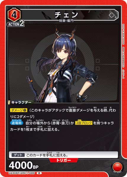 画像1: UA30BT/ARK-1-086 R　チェン (1)