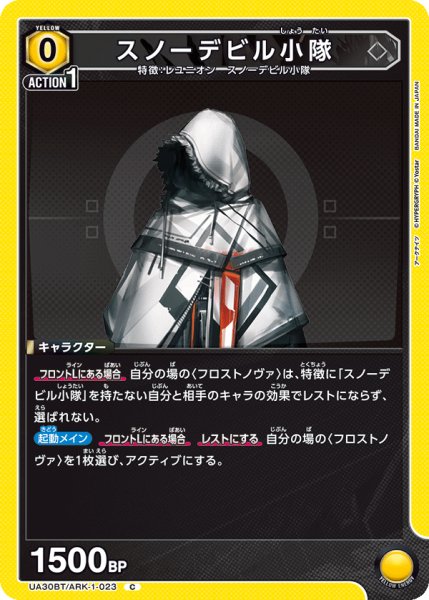 画像1: UA30BT/ARK-1-023 C　スノーデビル小隊 (1)