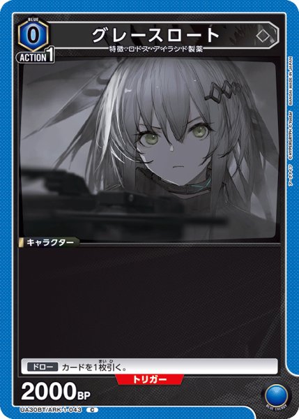 画像1: UA30BT/ARK-1-043 C　グレースロート (1)