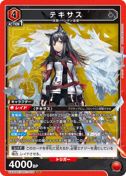 画像1: UA30BT/ARK-1-076 SR　テキサス (1)