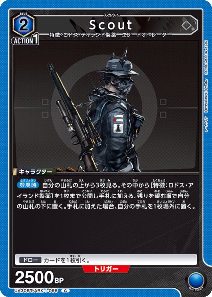 画像1: UA30BT/ARK-1-056 C　Scout (1)