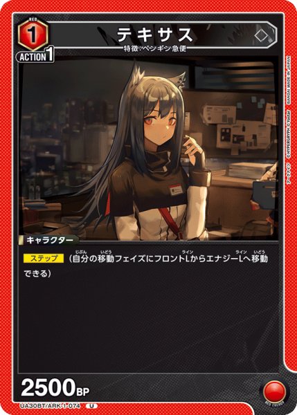 画像1: UA30BT/ARK-1-074 U　テキサス (1)