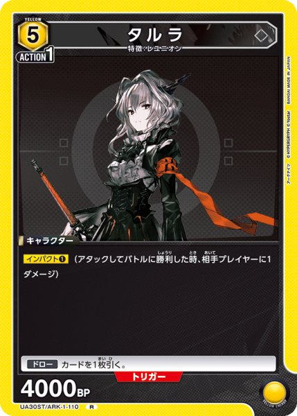 画像1: UA30ST/ARK-1-110 R　タルラ (1)