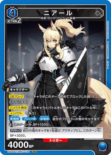 画像1: UA30ST/ARK-1-104 SR　ニアール (1)