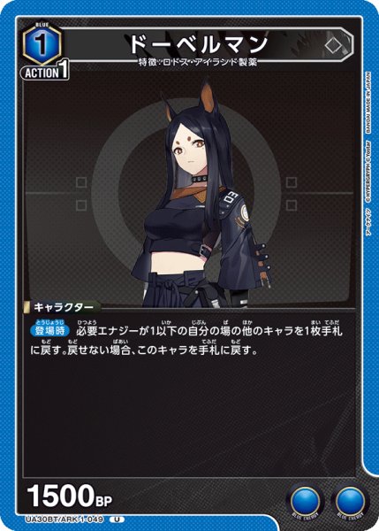 画像1: UA30BT/ARK-1-049 U　ドーベルマン (1)
