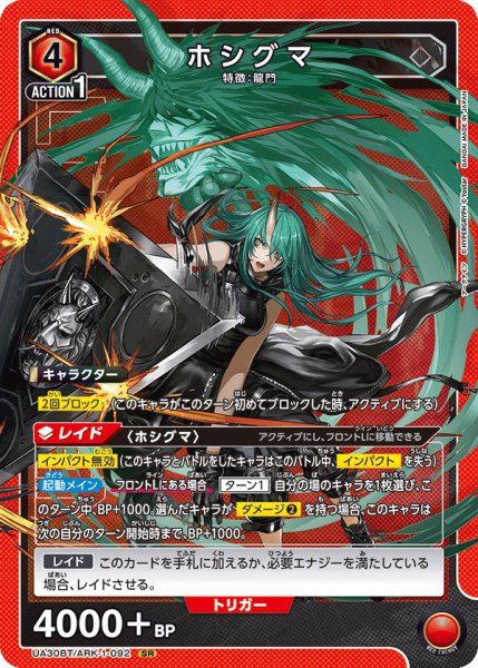 画像1: UA30BT/ARK-1-092 SR　ホシグマ (1)