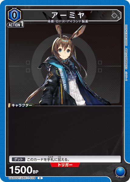 画像1: UA30ST/ARK-1-039 C　アーミヤ (1)