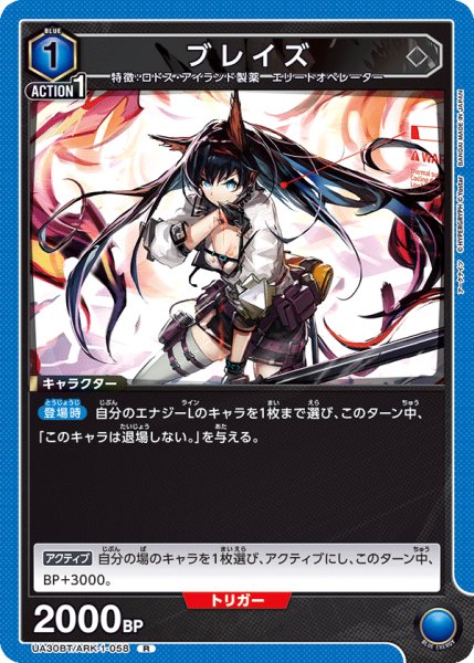 画像1: UA30BT/ARK-1-058 R　ブレイズ (1)