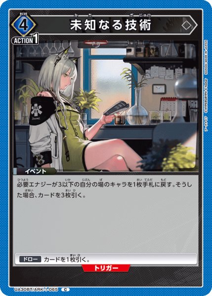画像1: UA30BT/ARK-1-065 C　未知なる技術 (1)