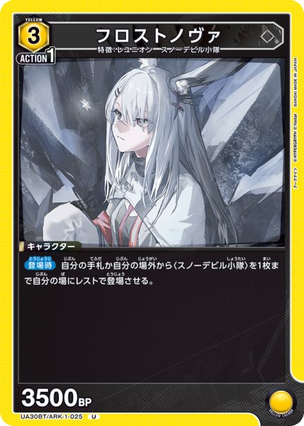 画像1: UA30BT/ARK-1-025 U　フロストノヴァ (1)