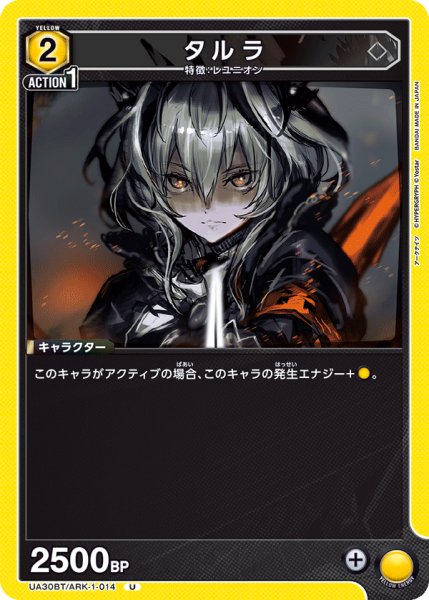 画像1: UA30BT/ARK-1-014 U　タルラ (1)