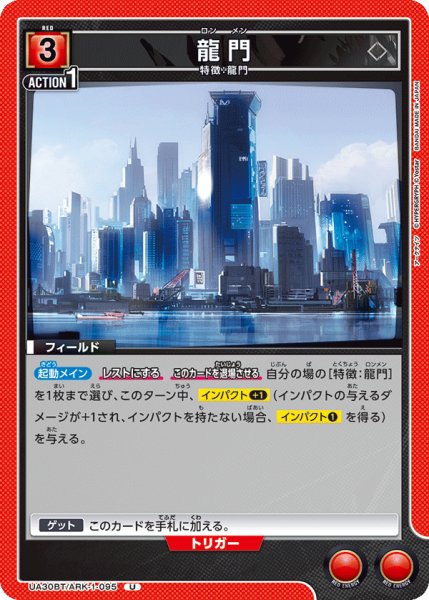 画像1: UA30BT/ARK-1-095 U　龍門 (1)
