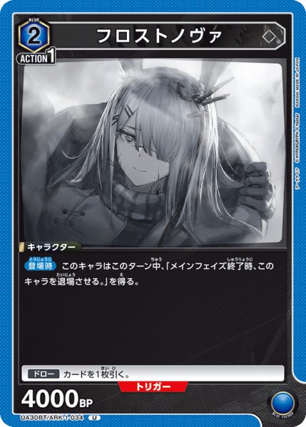 画像1: UA30BT/ARK-1-034 U　フロストノヴァ (1)