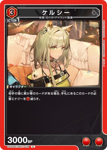 画像1: UA30BT/ARK-1-078 C　ケルシー (1)