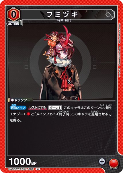 画像1: UA30BT/ARK-1-089 C　フミヅキ (1)