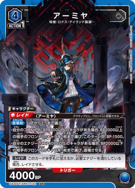 画像1: UA30ST/ARK-1-102 SR　アーミヤ (1)