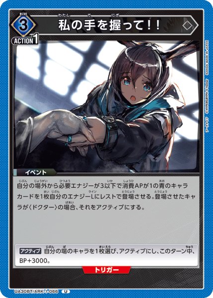画像1: UA30BT/ARK-1-066 U　私の手を握って！！ (1)