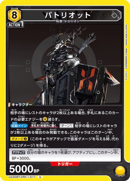 画像1: UA30BT/ARK-1-017 U　パトリオット (1)