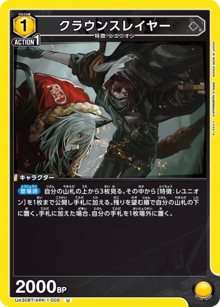 画像1: UA30BT/ARK-1-005 U　クラウンスレイヤー (1)