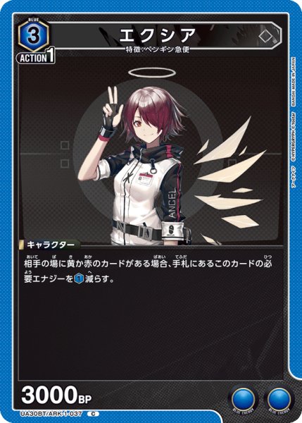 画像1: UA30BT/ARK-1-037 C　エクシア (1)