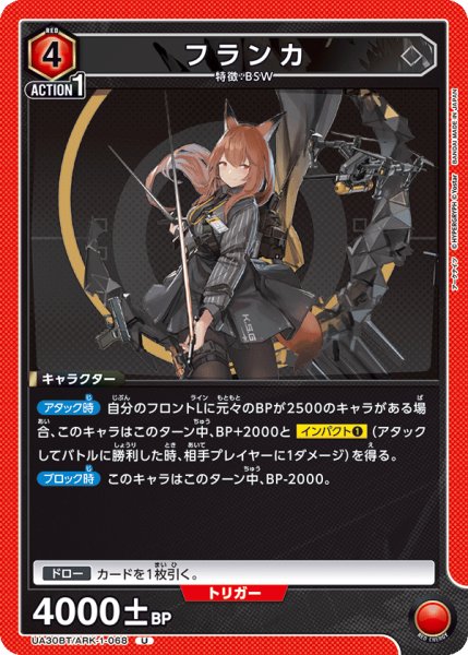 画像1: UA30BT/ARK-1-068 U　フランカ (1)