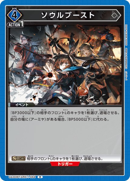 画像1: UA30BT/ARK-1-064 R　ソウルブースト (1)